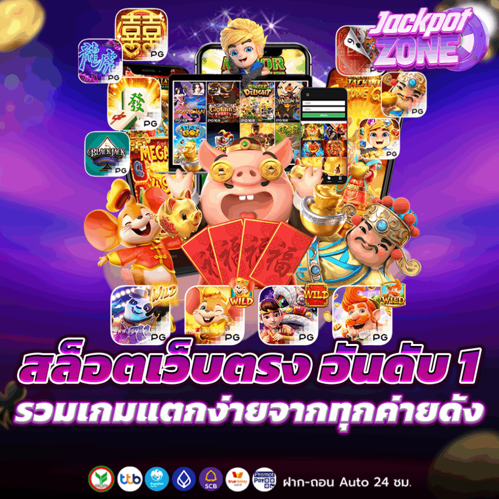 เว็บสล็อตตรง อันดับ 1
