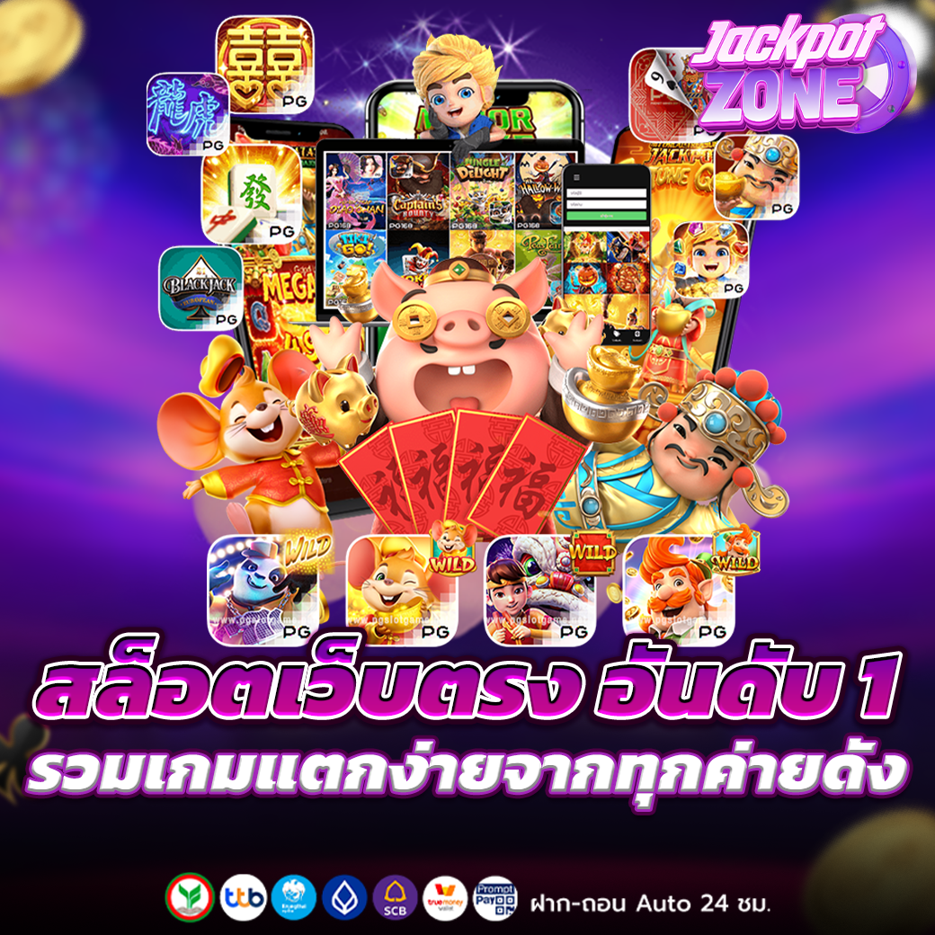 เว็บสล็อตตรง อันดับ 1
