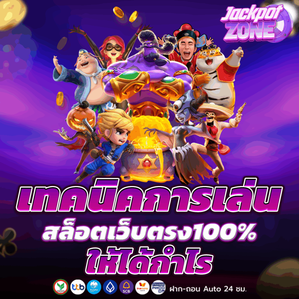 สล็อตเว็บตรง100%
